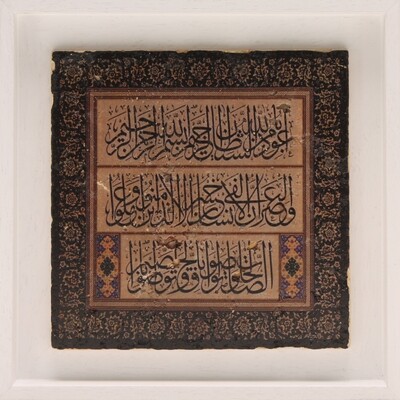 Surah Al Asr Thuluth Calligraphy Stone Art