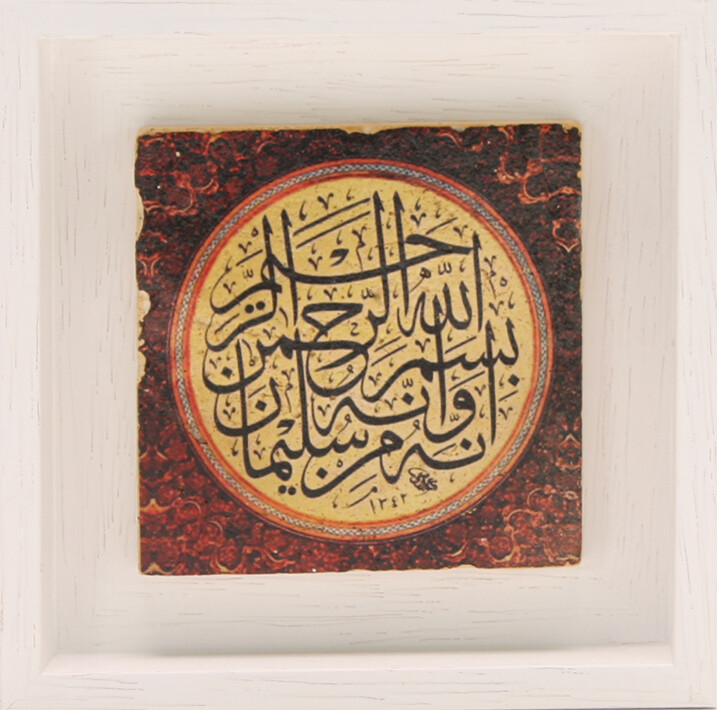 Surah An Naml Rust Traditional Design Stone Art