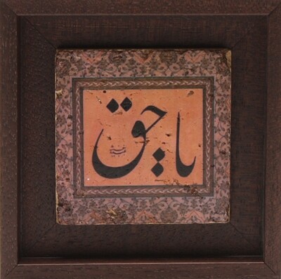 Yaa Haqq (Oh Most Righteous) in Floral Design Stone Art