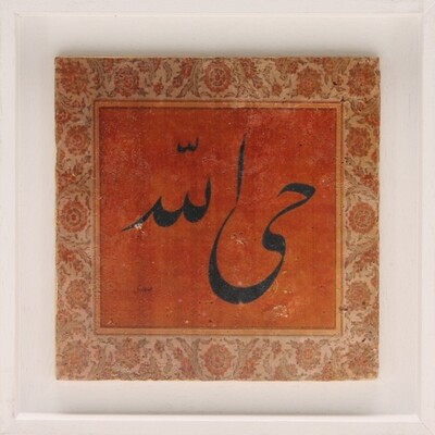 Allah the Everlasting (Allah Hayun) on Terracotta Design Stone Art