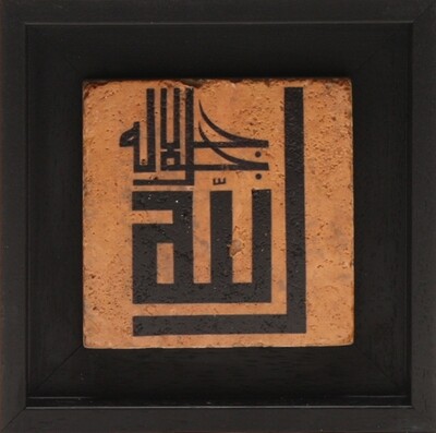 Allah Jalla Jalaluhu (May He be glorified) Kufic Design Stone Art