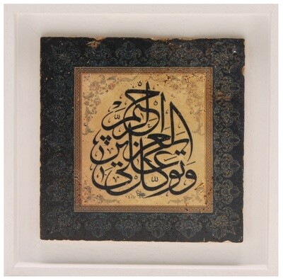 Surah Ash Shu'araa - Place your Trust in Allah Traditional Green Design Stone Art