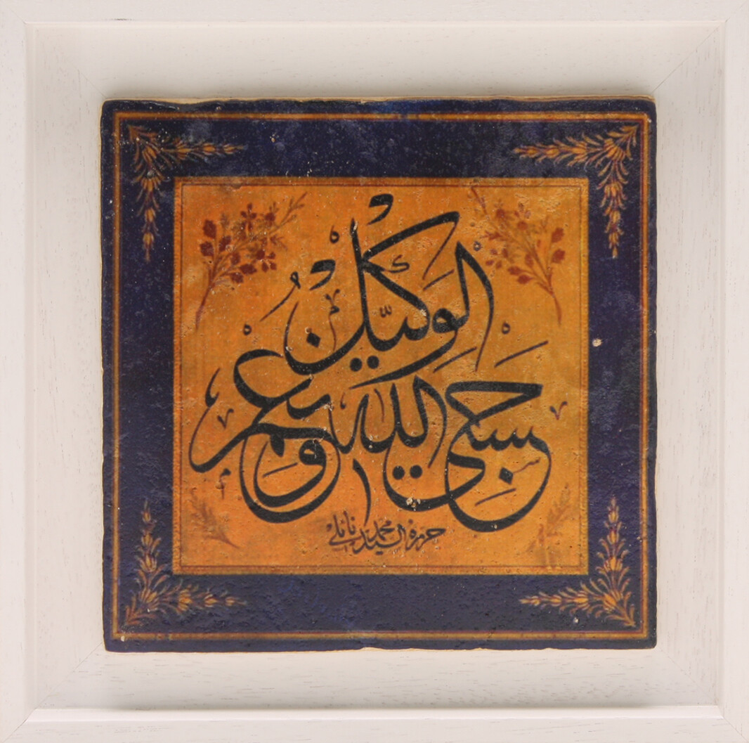 Surah Al Imran - Allah is Sufficient Traditional Design Stone Art