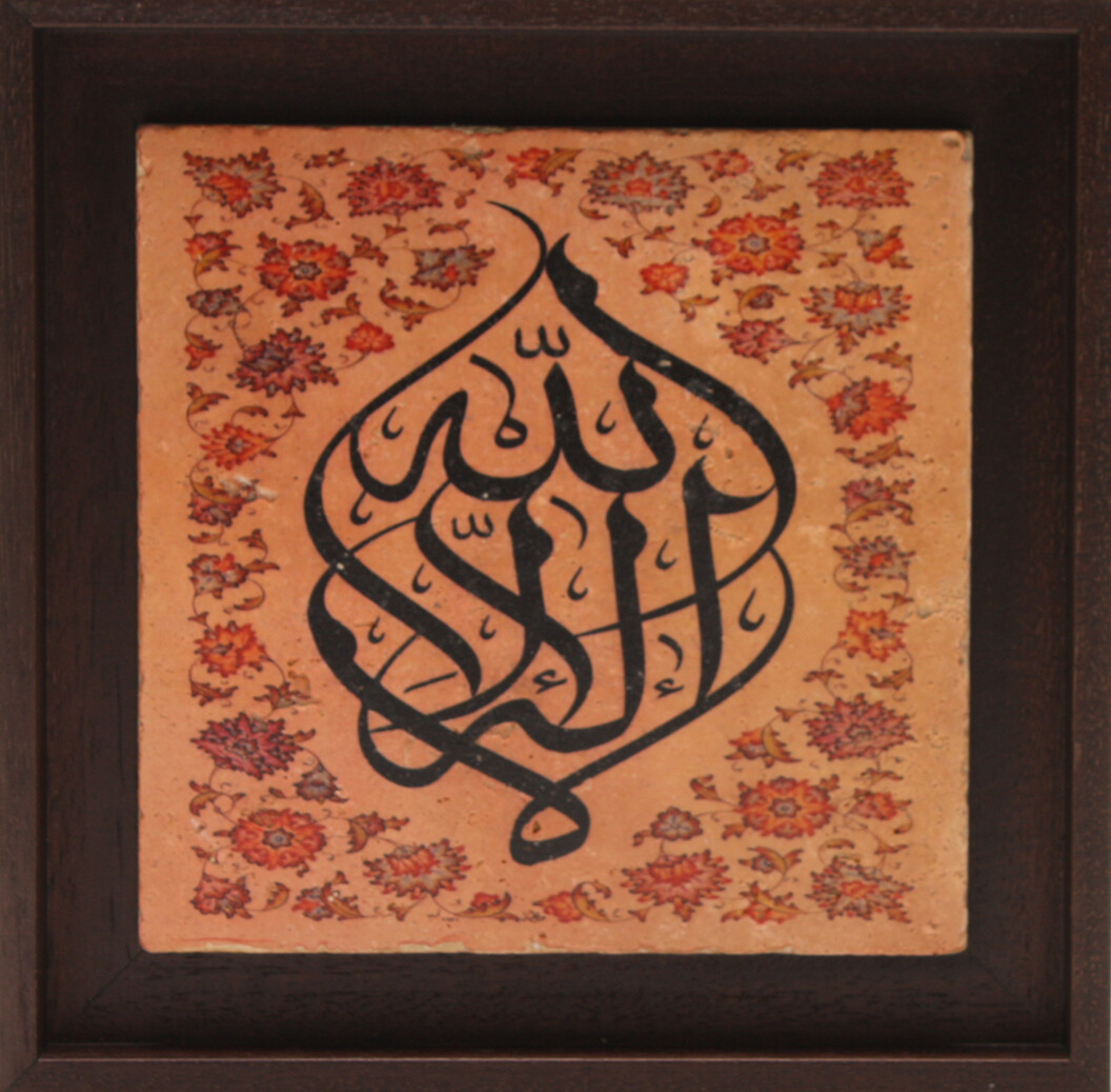 Testimony of Faith - Shahadah Terracotta Floral Design Stone Art