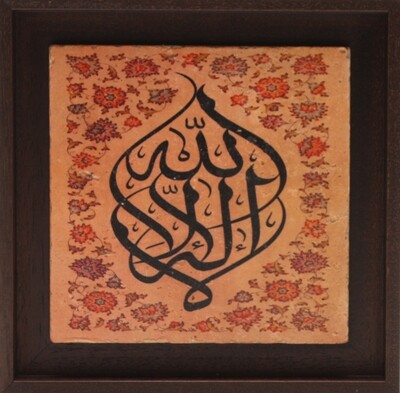Testimony of Faith - Shahadah Terracotta Floral Design Stone Art