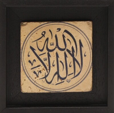 Testimony of Faith - Shahada in Circular Design Stone Art