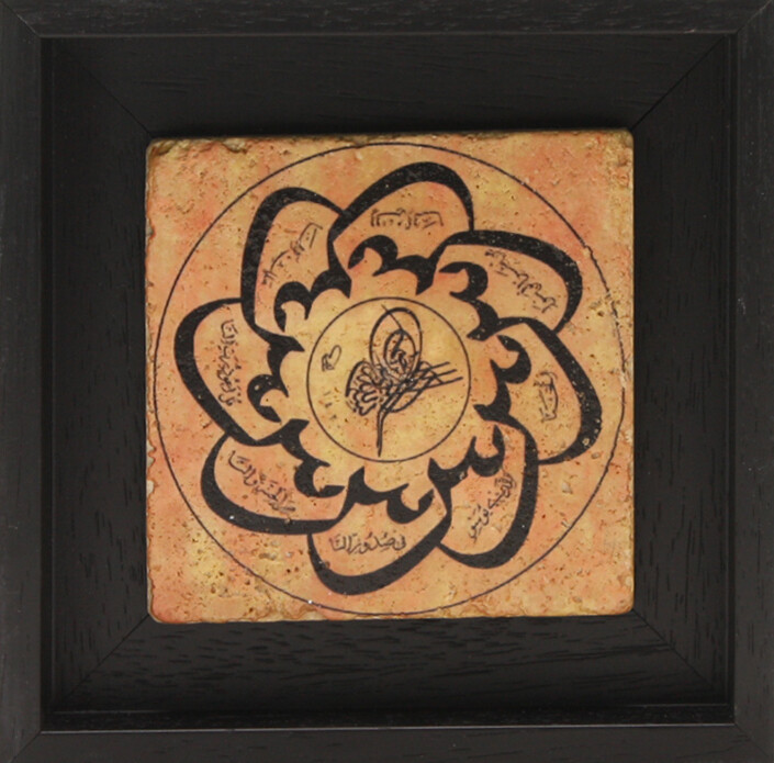 Surah An Naas Thuluth Calligraphy Stone Art
