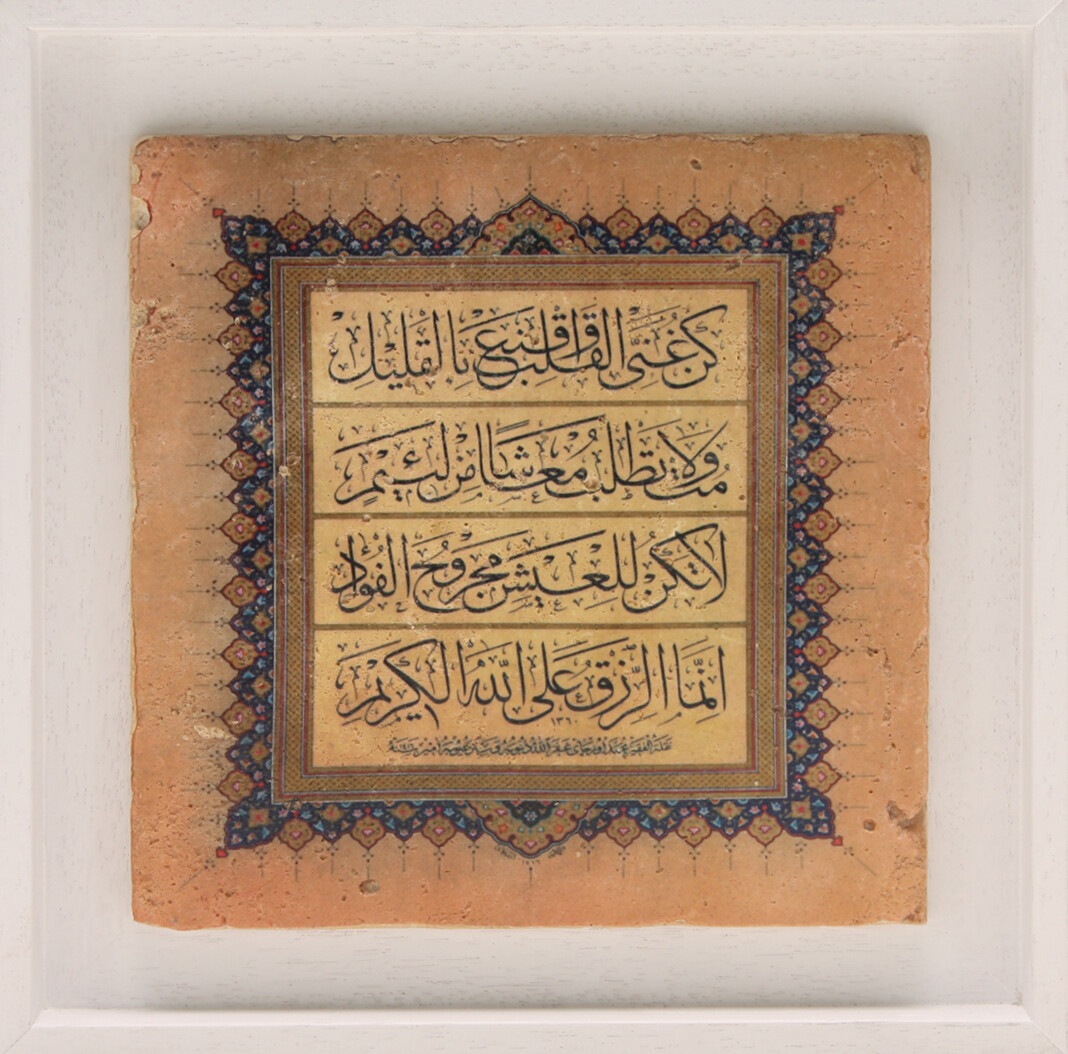 Verses of an Ancient Arabic Poetry By Imam Ali Stone Art