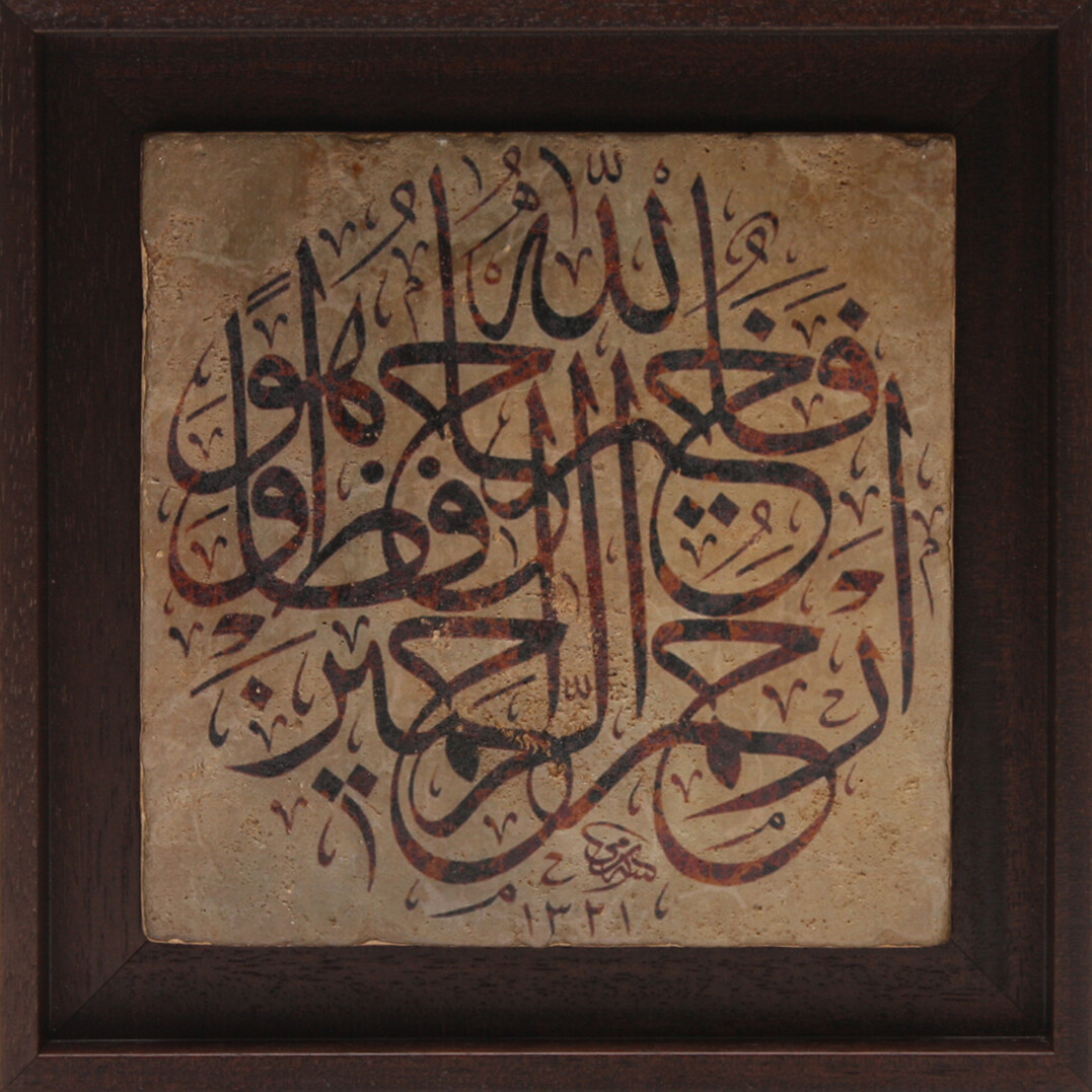 Surah Yusuf - Allah is the best protector Traditional Design Stone Art