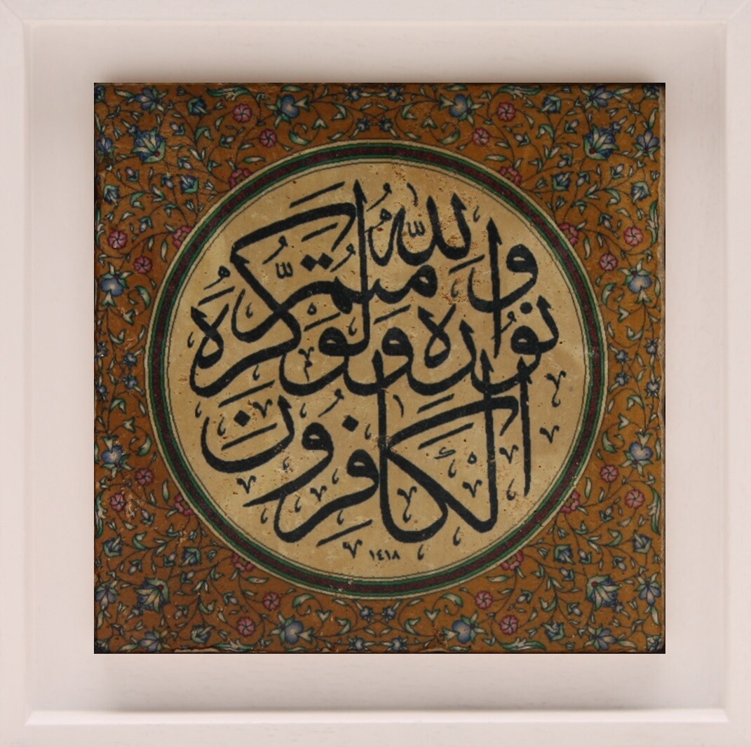 Surah As Saff Thuluth Calligraphy Yellow Design Stone Art