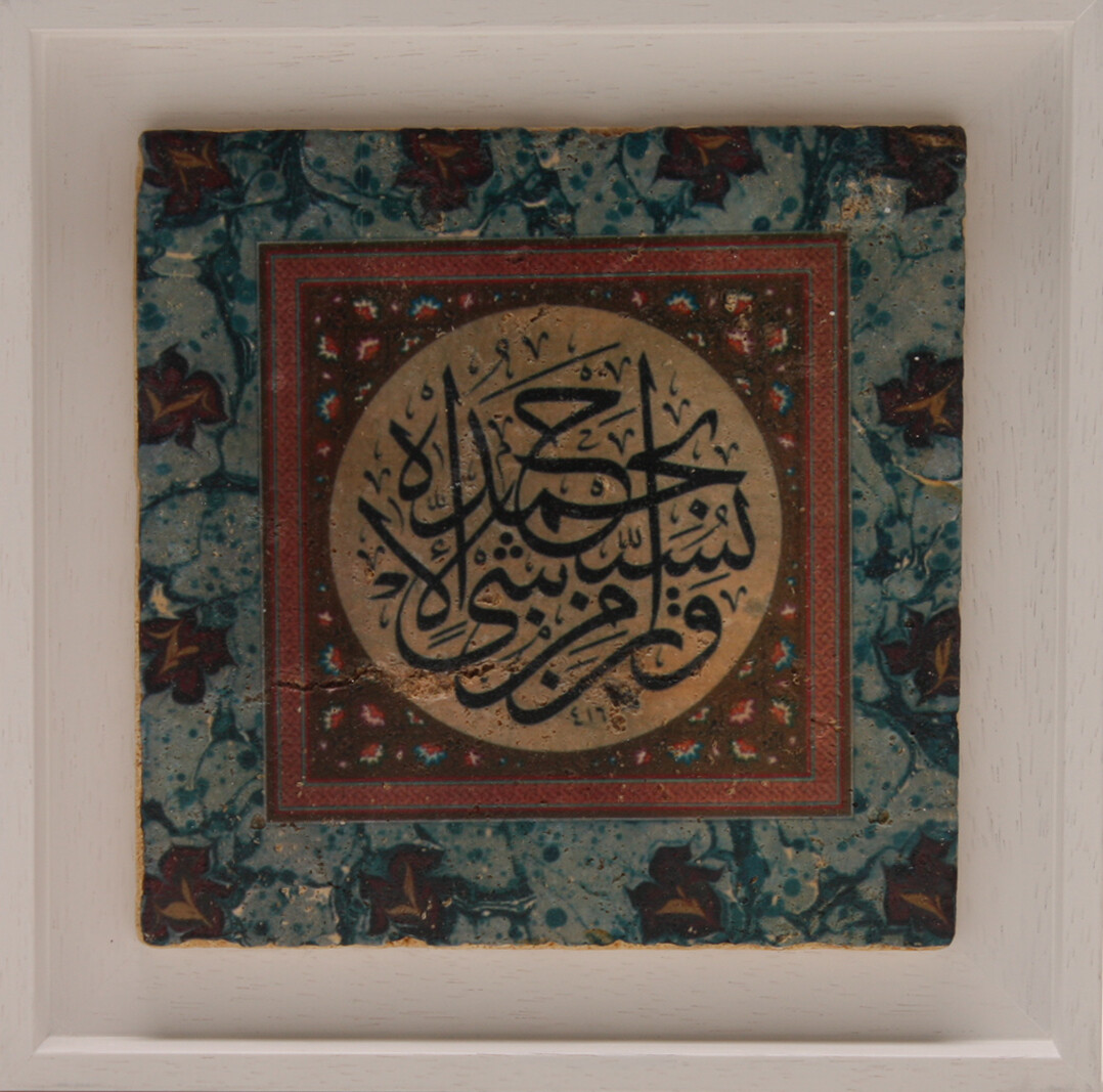 Surah Al Isra - Everything praises Him in Traditional Design Stone Art