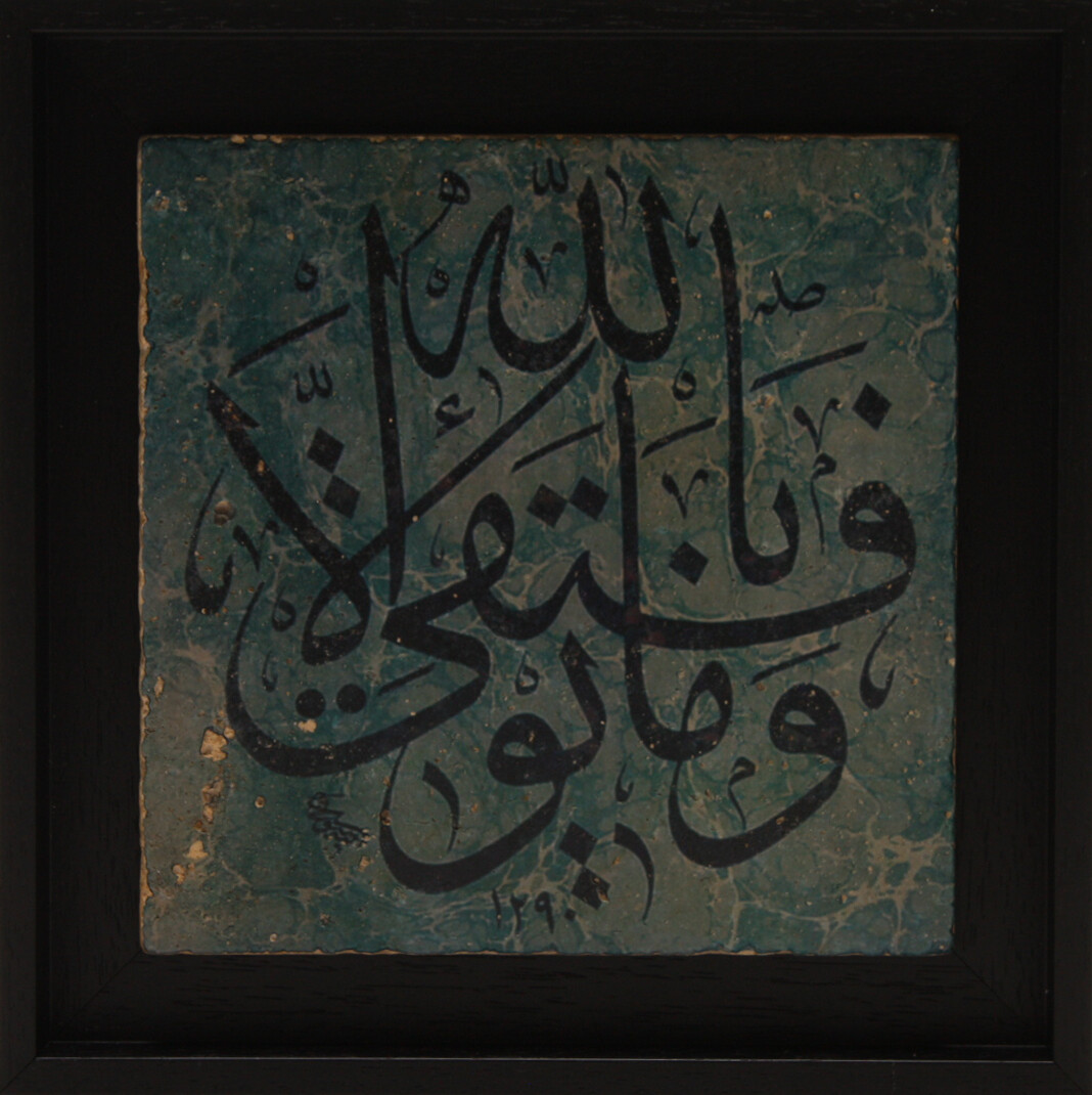 Surah Hud - My success is only by Allah Traditional Design Stone Art