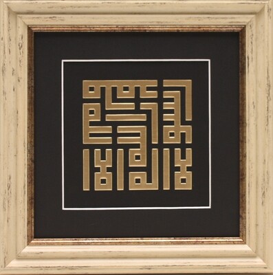 Gold Testimony of Faith - Shahadah in Kufic Design Cream Frame