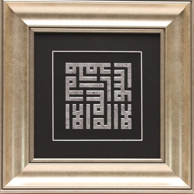 Silver Testimony of Faith - Shahadah on Papyrus in Kufic Design Silver Frame