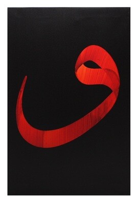 Waw Red و Arabic Letter on a Modern Black Original Giclée Canvas