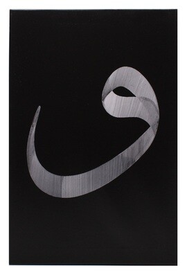 Waw Grey و Arabic Letter on a Modern Black Original Giclée Canvas