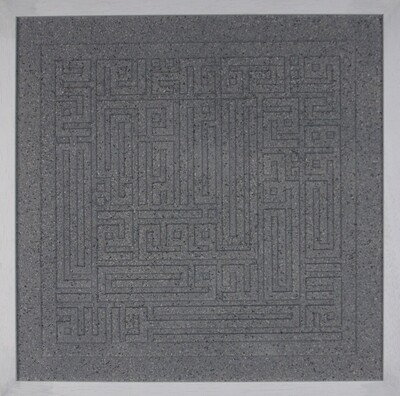 Surah Ikhlaas Grey Concrete Effect Bas Relief Kufic White Frame