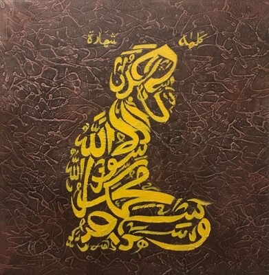 Tashahhud Shahadah Man Brown Original Hand Painted Canvas