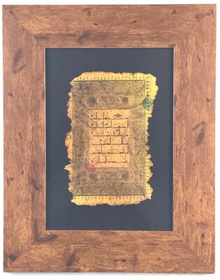 Surah Al-Fatihaa Antiqued Manuscript in a Brown Walnut Gloss Frame