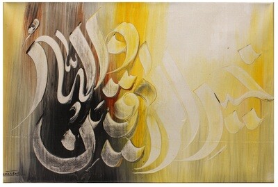 Surah Al-Jumu'ah Abstract Original Hand Painted Canvas Second
