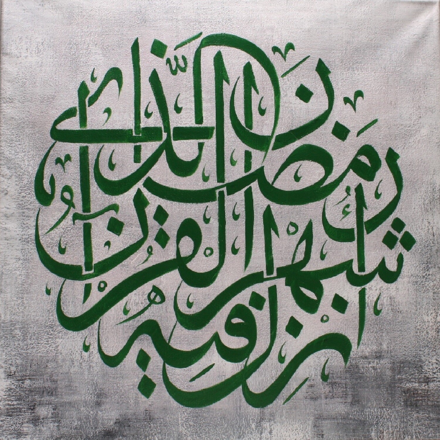 Surah Al-Baqarah Green Calligraphy Original Hand Painted Canvas