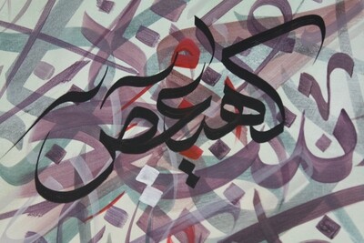 Surah Maryam Ayat 1 Abstract Calligraphy Original Mix Media Hand Painted Canvas