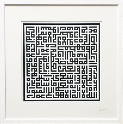 The Ayat Ul Kursi Kufic Monochrome Square Design in Memory Box Frame