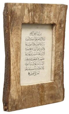 Ayat Ul Kursi on Natural Lokta paper in a Natural Bark Wood Frame
