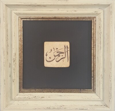 Ar Rahman - The All Compassionate Cream Distressed Frame