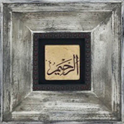 Ar Rahim - The Most Merciful Thuluth Design Stone Washed Grey Square Stand Alone frame