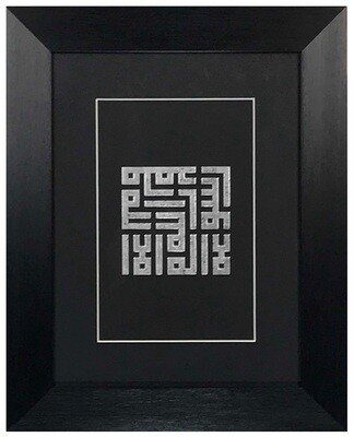 Silver Testimony of Faith - Shahadah in Kufic Design Black Frame