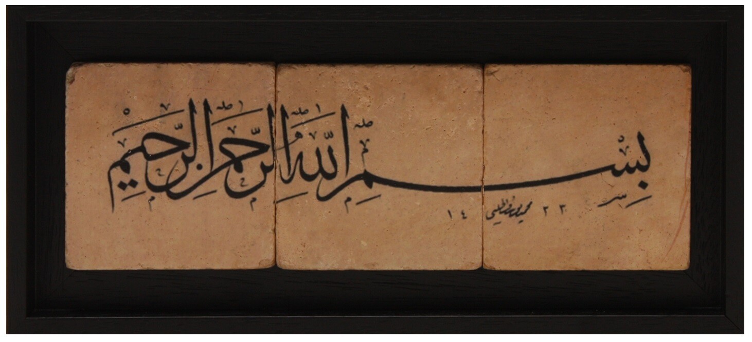 Bismillah Black Naskh Calligraphy Stone Art