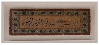 Bismillah Brown Design Naskh Calligraphy Stone Art