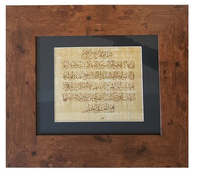 Ayat Ul Kursi On Papyrus in Brown Frame