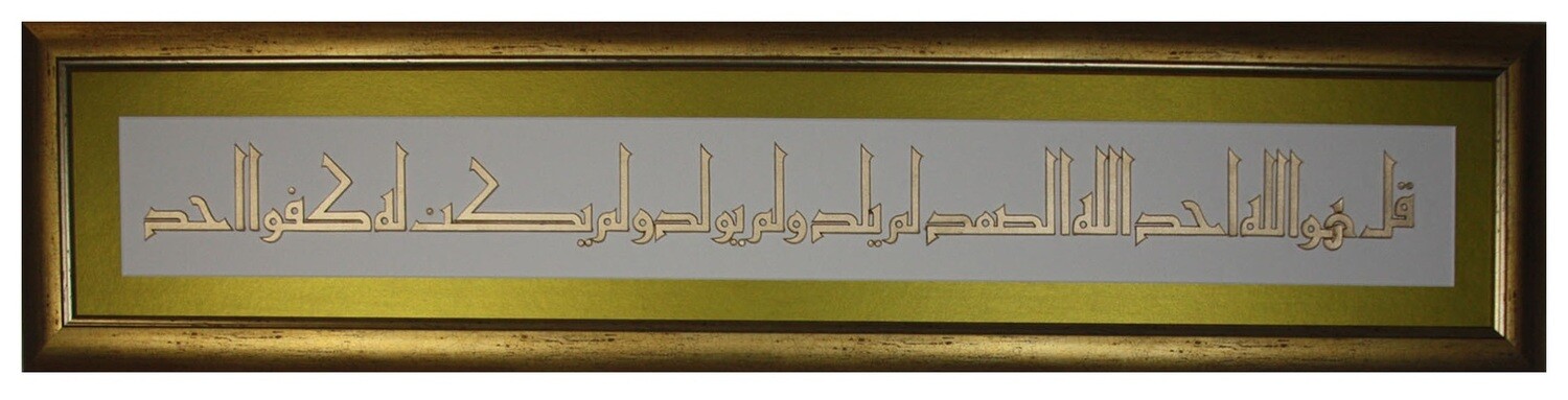Surah Ikhlaas Bas Relief Fatimid Kufic Gold Frame