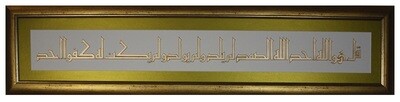 Surah Ikhlaas Bas Relief Fatimid Kufic Gold Frame