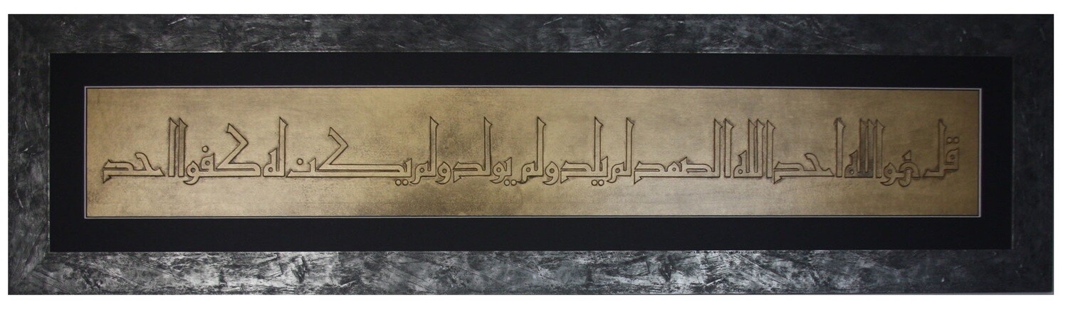 Surah Ikhlaas Bas Relief Fatimid Kufic Gun Metal Distressed Frame