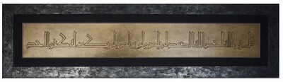 Surah Ikhlaas Bas Relief Fatimid Kufic Gun Metal Distressed Frame