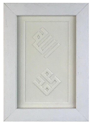 Allah &amp; Mohammed Kufic Bas Relief Design White Box Frame