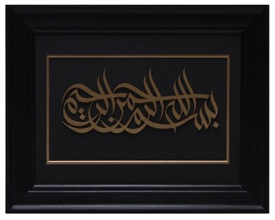 Bismillah 3D Gold Sunbuli Calligraphy Design in Black Curved Frame