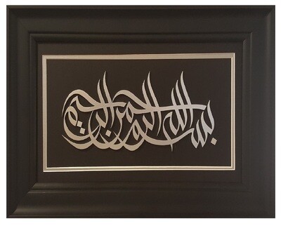 Bismillah 3D Silver Sunbuli Calligraphy Design in Black Curved Frame