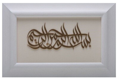 Bismillah 3D Gold Sunbuli Calligraphy Design in White Curved Frame