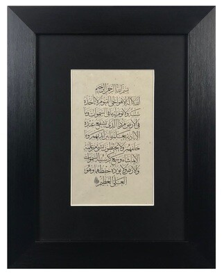 Ayat Ul Kursi on Natural Lokta paper in a Modern Black Frame