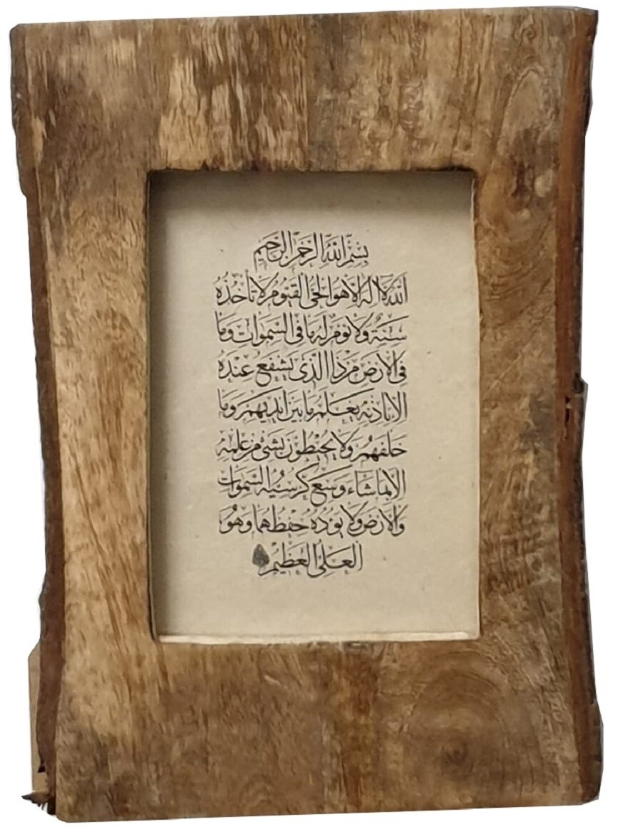 Ayat Ul Kursi on Natural Lokta paper in a Natural Bark Wood Frame