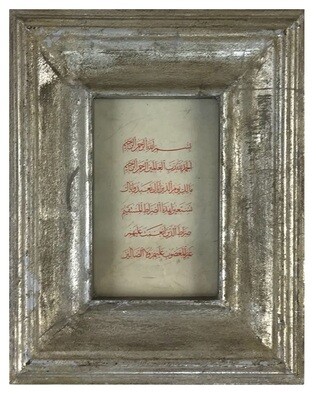 Surah Al Fatiha on Natural Lokta paper in a Antiqued Gold Frame