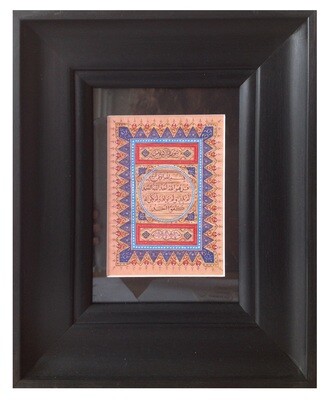 Surah Al-Ikhlas Traditional Design In Black Curved Frame