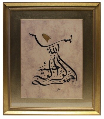 Bismillah Whirling Dervish Gold Handpainted Turban Design in Gold Curved Frame