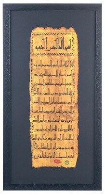 Surah Al-Baqarah Ayats 255-257 Antiqued Manuscript in Black Memory Box Frame
