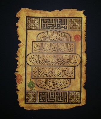 Surah Al-Qadr Antiqued Manuscript Black Memory Box Frame