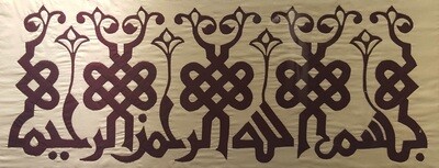 Bismillah Burgundy Kufic Applique White Memory Box Frame